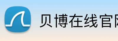 贝博在线官网 Logo